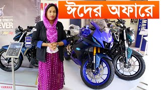 Yamaha Bike Price In Bangladesh 2024 Yamaha Bikes In Bangladesh Yamaha R15 V3 price in Bangladesh [upl. by Ahseat555]