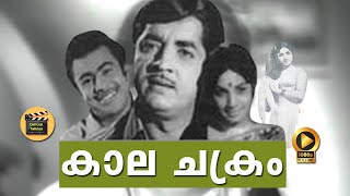 Kalachakram Malayalam Full Movie  1973 Classic  Prem Nazir Jayabharathi Mammootty [upl. by Durwin]