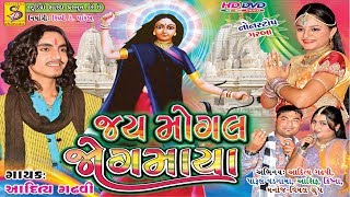 Aditya Gadhavi  Jai Mogal Jogmaya  NONSTOP  Mogal Maa Na Garaba [upl. by Niel]