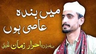 main banda e aasi hon  Ahrar zaman Alkhairi  Naat [upl. by Ranite549]