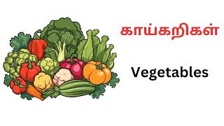 vegetables names in tamil [upl. by Eetnuahs]