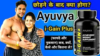 Ayuvya I Gain छोड़ने के बाद क्या होगा Ayuvya I Gain Plus Review  ayuvya i gain plus kaise use kare [upl. by Ardeid290]