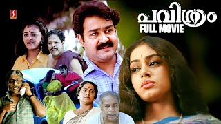 Super Hit Malayalam Full Movie  Pavithram  Mohanlal  Sreenivasan  Thilakan  Shobana  Srividya [upl. by Bonnette]