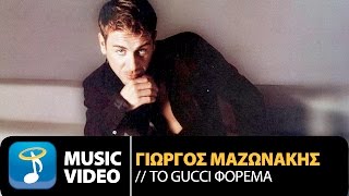 Γιώργος Μαζωνάκης  To Gucci Φόρεμα  Giorgos Mazonakis  To Gucci Forema Official Music Video [upl. by Malanie]