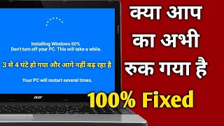 dont turn off your pc this will take a while  just a moment windows 10 fix in hindi [upl. by Rengia]