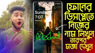 ফোনের ডিসপ্লেতে নিজের নাম লিখুন তারপর মজা দেখুন  Write Your Name On Mobile Screen [upl. by Yekram]