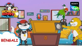 ৫ মিনিটের শুটিং  Honey Bunny Ka Jholmaal  Full Episode in Bengali  Videos For Kids [upl. by Lustick827]