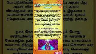 astrology munjenma tamilsong devotionalsongs trending [upl. by Arimahs121]