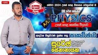 Physics Model Paper 2024 Advanced Level  Suresh Senanayake Sir [upl. by Adamik]