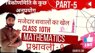 त्रिकोणमिति के कुछ अनुप्रयोग 9 Part 5 shuryasir trikonmitimathclass10 trigonometry MWB [upl. by Nraa852]