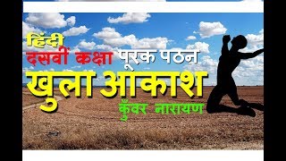 Khula Aakash Dasvi Hindi Diary VidhaBySunil Darekar [upl. by Ateiluj]