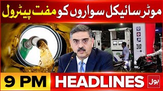 Free Petrol To Motorcyclists  BOL News Headlines At 9 PM  Election In Pakistan Updates [upl. by Eltsirk]