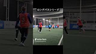 ロングパスシリーズ フットサル好きとつながりたい フットサル フットサルボーイズ futsalskill challenge 플랩풋볼 [upl. by Elagibba]