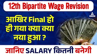 Bank Wage Revision 12th Bipartite Settlement Latest News  Bank Salary Increased 🔥 [upl. by Gove]