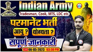 Indian Army Latest Vacancy  Indian Army Eligibility Criteria  Army Vacancy Complete Information [upl. by Auhso]