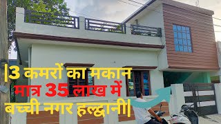 3BHK house for haldwani kathghariya independent house for sale haldwani uttrakhand property for sale [upl. by Hake122]