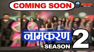 NAAMKARAN SEASON 2 बदलेगी शो की पूरी STARCAST ये होगी SEASON 2 की कहानी  FULL STORYSTARCAST [upl. by Gaal497]