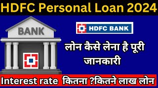 hdfc bank personal loan\hdfc bank personal loan interest rates\hdfc personal loan details \ [upl. by Braun]