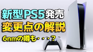 CFI1200版台が発売・・・どのような点が変更されたのか？ディスク版とデジタル版の違いも [upl. by Alexei]