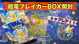 ⚡️超電ブレイカーBOX開封‼️ [upl. by Divan831]