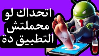 افضل تطبيقات الاندرويد💪واتحداك لو محملتش التطبيق الاخير🤫 [upl. by Thielen482]