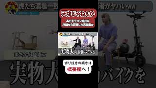 【令和の虎】天才じゃねぇか…あのドラゴン細井が序盤から賞賛した志願者が凄すぎるwww【令和の虎切り抜き】 [upl. by Colville958]