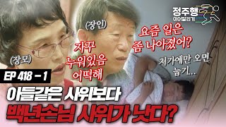 속풀이쇼동치미4181 아들같은 사위보다 백년손님 사위가 낫다 정주행이어달리기 [upl. by Ilka89]