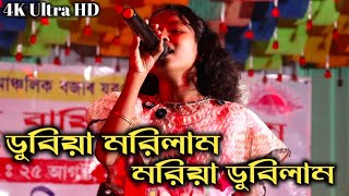 Dubia Morilam  Bangla New Video Song  Bangla Sad Song  New Singer New Song  Bissed Gaan [upl. by Lessur]