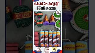 KTR Bombs in the Market Photos Viral In Social Media  Diwali Crackers shortsfeed ytshorts [upl. by Osyth]