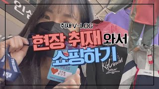 황’s취재Vlog 4 기자 접고 모델 데뷔옹알이 하는 24살핑크는 처음170cm이고 싶은 155cm나도 소화할 수 있는 조거팬츠브이로그코랄리안 KGC①편 [upl. by Aid]