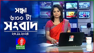 সন্ধ্যা ৬টার বাংলাভিশন সংবাদ  ২৩ নভেম্বর ২০২৪  BanglaVision 6 PM News Bulletin  23 Nov 2024 [upl. by Sloatman]