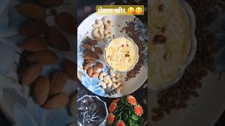 शेवया खीर 😘😋 kheer shevyakheer food shorts recipe गोडपदार्थ [upl. by Aslehc]