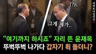 현장영상 취재진들 빵 터진 국민의힘 윤재옥의 돌발행동 [upl. by Steddman]