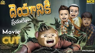 Deyyaniki Premalekha Movie Cut  Horror Series  Middle Class Raju  Hi Funmoji  Ultimate Comedy [upl. by Enneirdna]