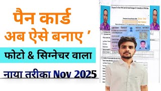 Pan Card Apply Online 2025Naya Pan Card Kaise BnayenPan Card Online How To Create Pan Card [upl. by Root]