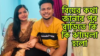 বিয়ের কথা জানানোর পর দুই পরিবারে কি কি ঝামেলা হলো😭Family problem [upl. by Acinoev926]