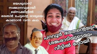 💢 ശങ്കരാടിയുടെയും പറവൂർ ഭരതന്റെയും വീട്  House of Paravoor Bharathan and Shankaradi [upl. by Joel]