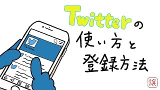 twitter・ツイッターの使い方を詳しく解説 [upl. by Olatha]