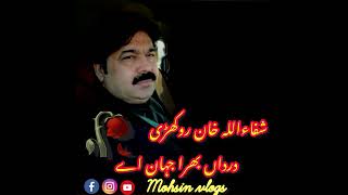 Shafaullah Song Dardan bhara Jahan [upl. by Jereld]