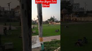 Nagari Ho Ayodhya Si Raghukul Sa Gharana Hotranding viral shortvideo  Ayodhya Dham Tulsi Udyan [upl. by Alokin]