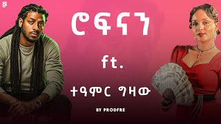 Rophnan ft Teamir Gizaw  ሮፍናን ft ተዓምር ግዛው  Mashup By ProdFre [upl. by Aloz]