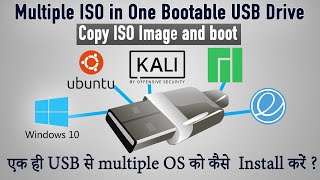 Make a Multi ISO Bootable USB drive on Windows amp Linux Hindi [upl. by Onitsirc442]