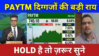 PAYTM Share News TodayBuy Or Not  Paytm Stock Analysis Payment share NewsPaytm Share Target 2025 [upl. by Mill249]