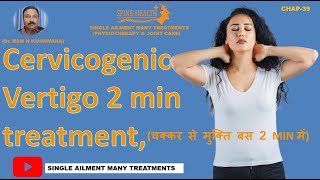 चक्कर से मुक्ति बस 2 MIN मेंCERVICOGENIC VERTIGOसरवाइकल वर्टिगोvertigo backpain [upl. by Mussman]