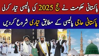 Hajj 2025 News Update Today Pakistan  Hajj 2025 Policy Final  حج 2025  Hajj Update [upl. by Aivata]