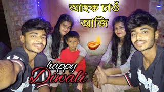 happy diwali 🪔 আহক চাওঁ 😍 [upl. by Eleazar831]