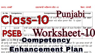 Solved Punjabi Practice Sheet10Class10Competency Enhancement planPSEBPSEBEDUCATE pseb [upl. by Britni]