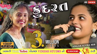 ALVIRA MIR  KUDRAT  કુદરત  nev song VINESH STUDIO  2021  vineshstudio [upl. by Placidia]