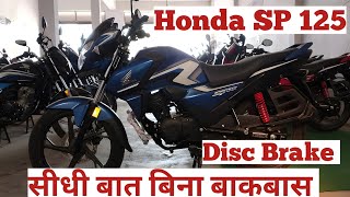 Honda SP 125cc 2025 ModelPriceNew Update सीधी बात बिना बाकबास🔥🔥MileageEngineOn road price [upl. by Gwendolin791]