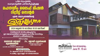 MAHANAIM LIFE MISSION RETREAT CENTRE CHERUKATTOOR PANAMARAM [upl. by Aissat282]